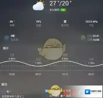 墨迹天气就会
