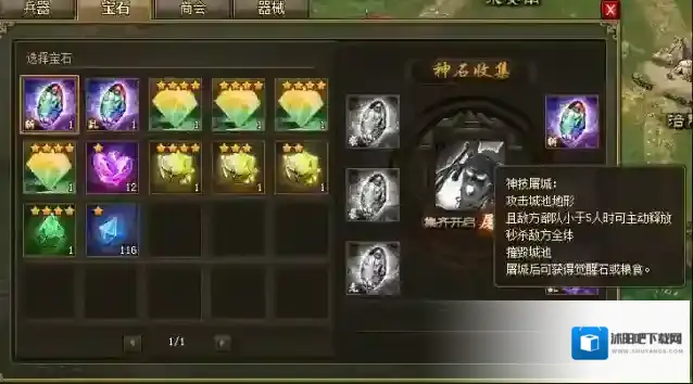 攻城掠地技能
