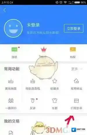 百度地图提醒