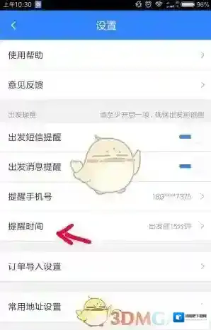 百度地图时间