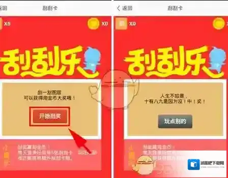 旺信刮奖