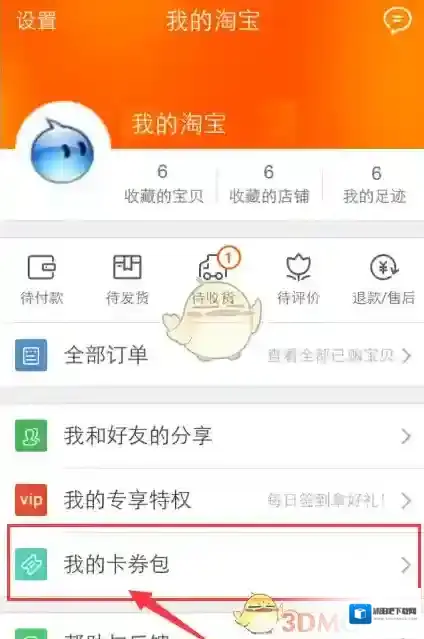 淘宝网卡券