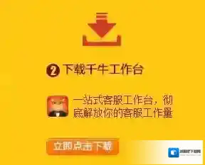 千牛客服工作