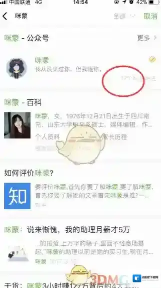 微信搜索栏