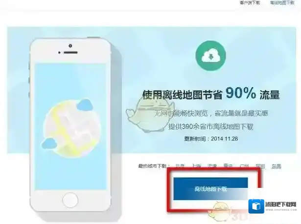 高德地图下载
