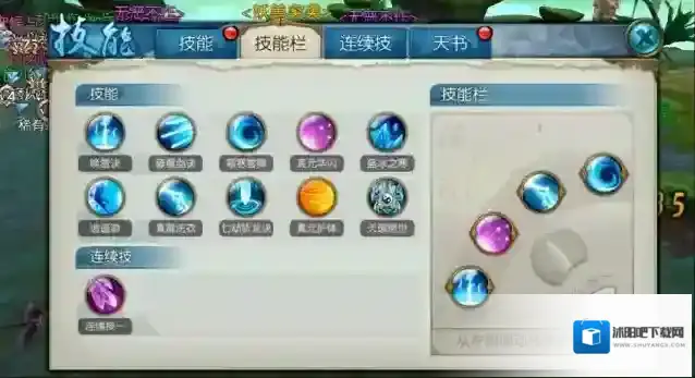 诛仙技能