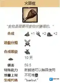 饥荒食物