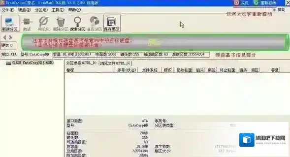 DiskGenius分区