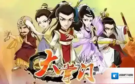 大掌门体力