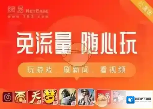 网易云音乐中国联通