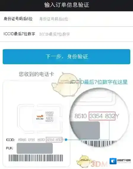 网易云音乐身份验证