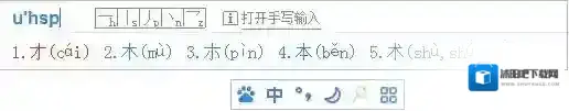 百度输入法输入
