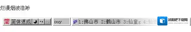 王码五笔均可