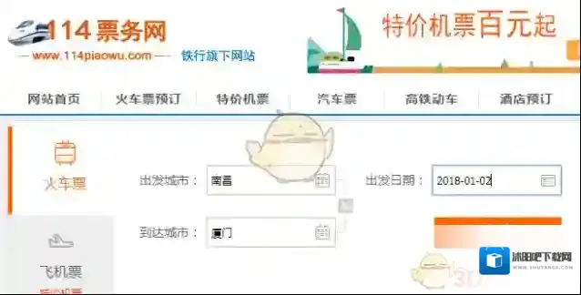 《114票务网》火车票退票到账时间介绍