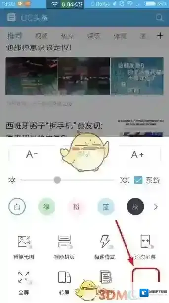 UC浏览器智能