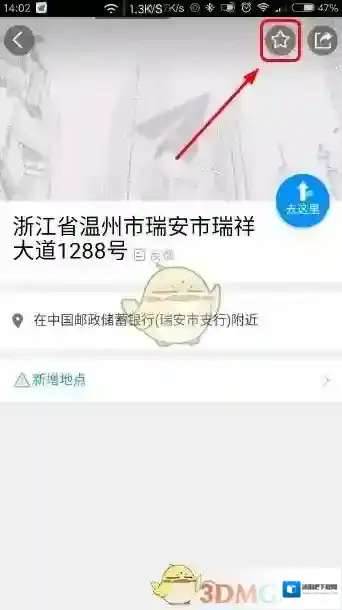 高德地图收藏