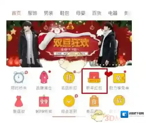 《拼多多》新年红包领取及使用方法介绍