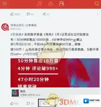 《网易云音乐》分享视频方法介绍