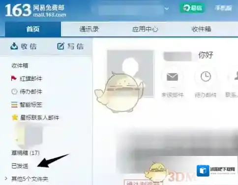 网易邮箱撤回
