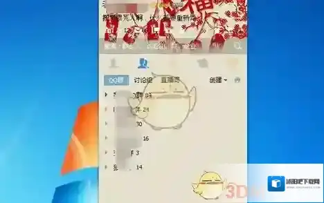 QQ设置
