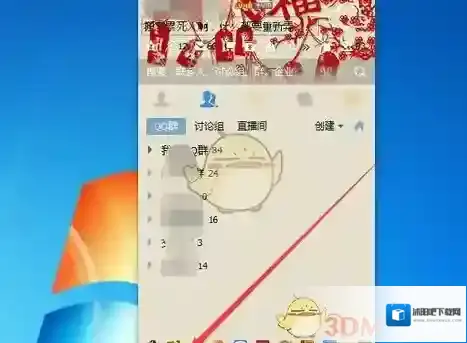 QQ打开