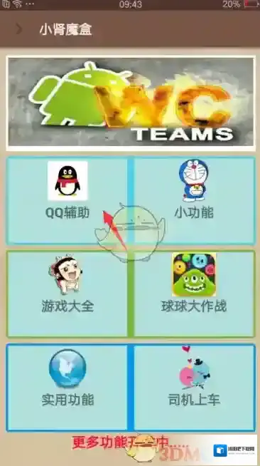 《小肾魔盒》自动骂人功能使用方法介绍