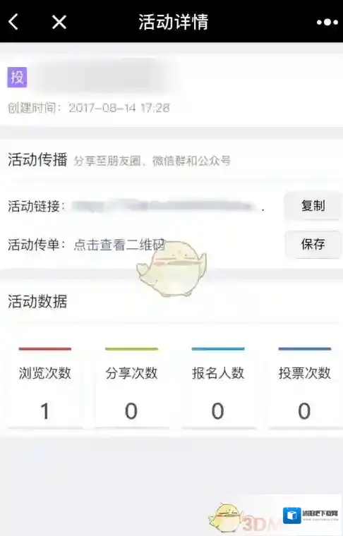 微信投票活动