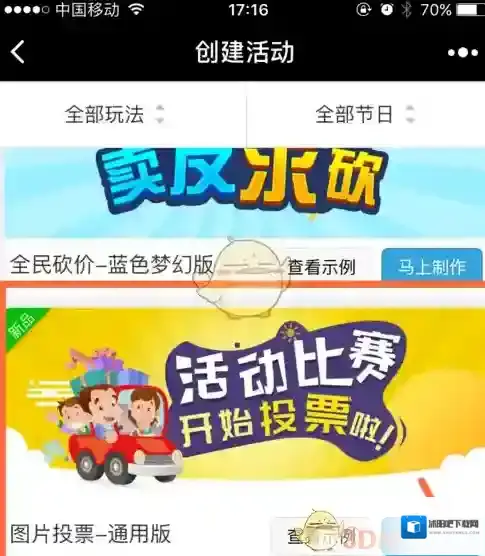 微信投票