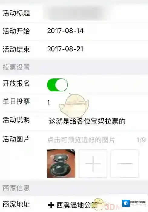 微信创建