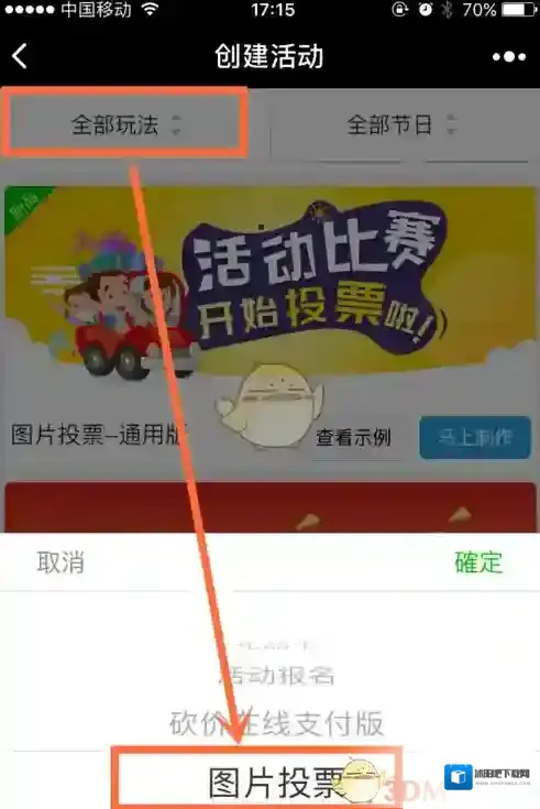 微信活动
