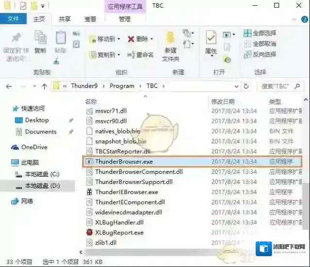 迅雷安装软件