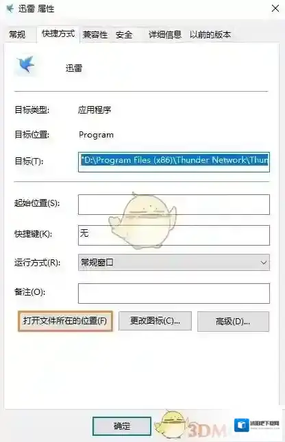 迅雷文件