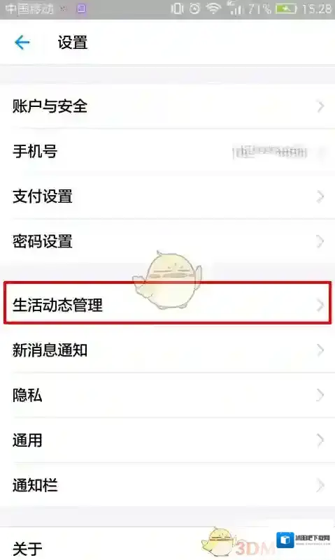 支付宝通知