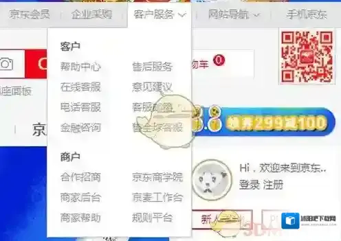京东授权文件