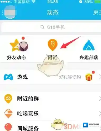 QQ主界面