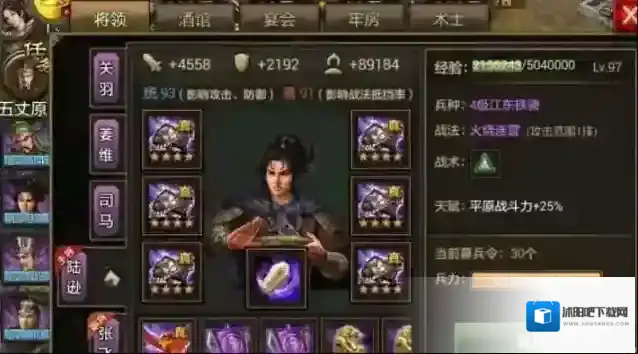 攻城掠地属性