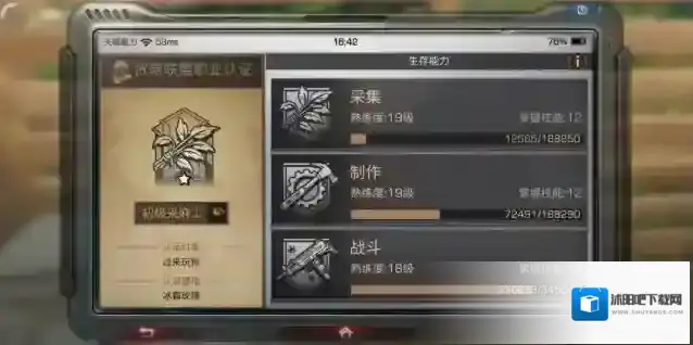 明日之后职业