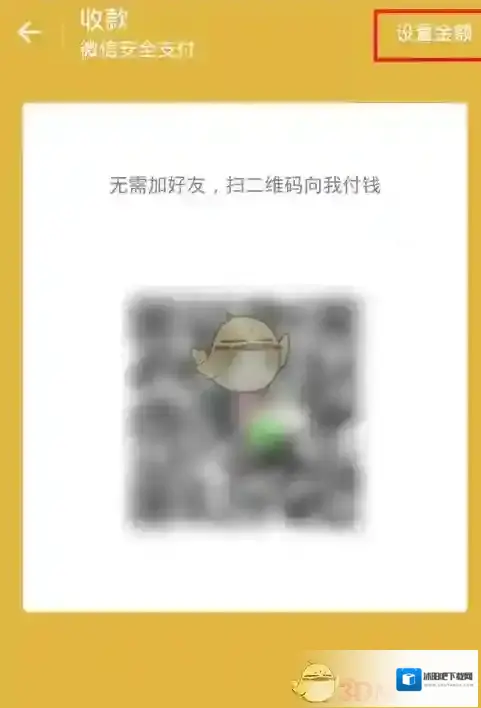 微信金额