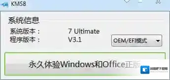 小马KMS8版本