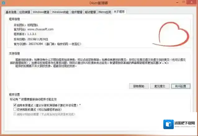 win10激活备份恢复(Dism++)程序