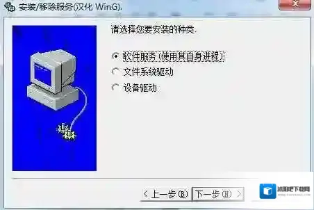 srvinstw.exe选择