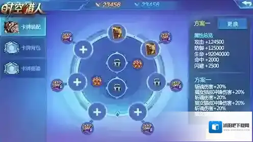 时空猎人附魔
