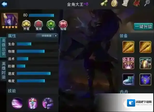 乱斗西游2金角