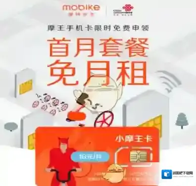 摩拜单车王卡