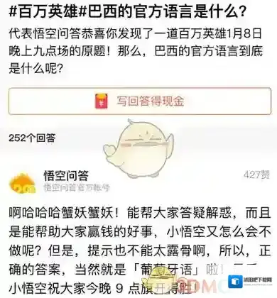 悟空问答亲们