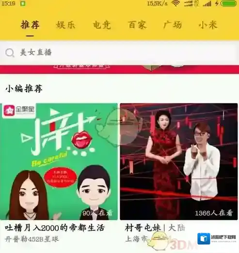 小米直播直播