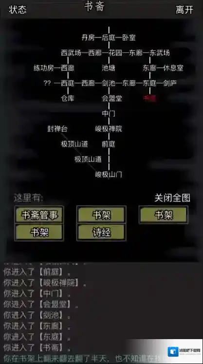 放置江湖玩家