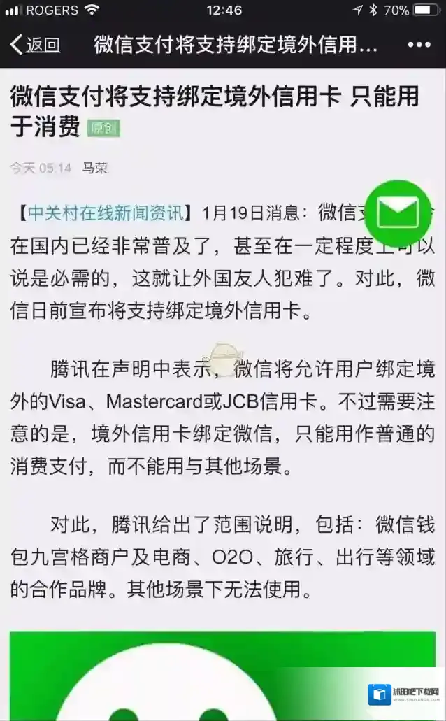 微信绑定