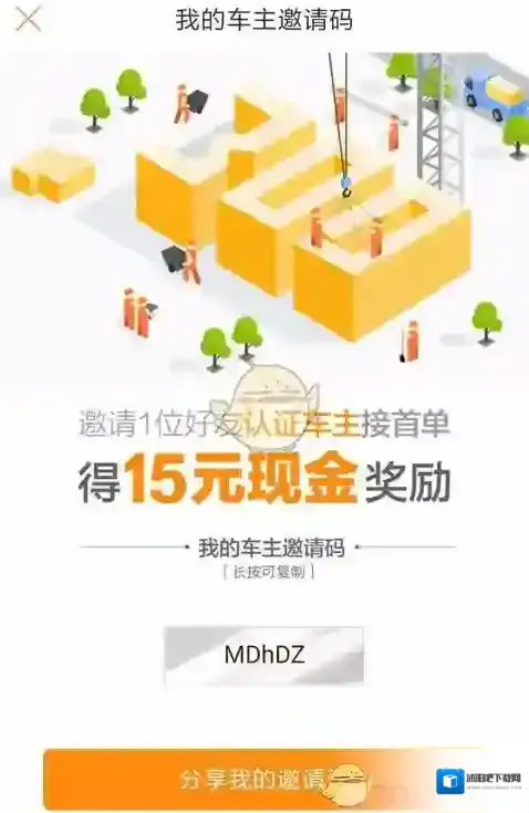 嘀嗒拼车车主