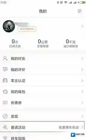 嘀嗒拼车点击